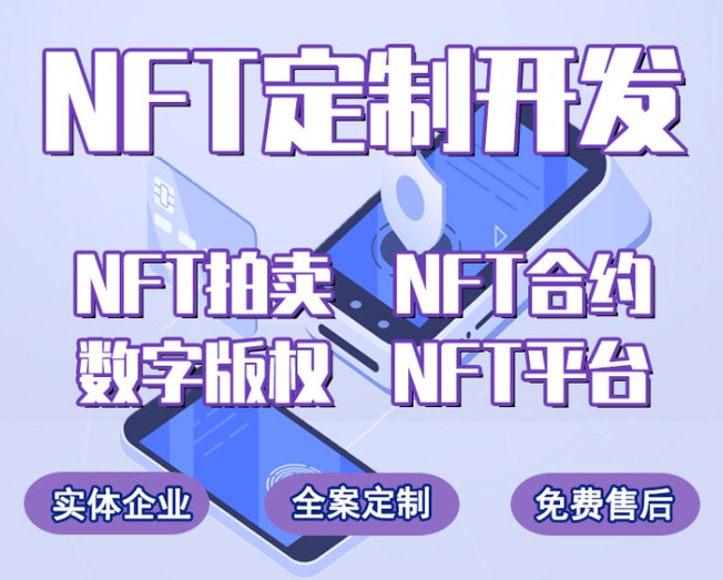NFT软件开发服务数字藏品交易平台